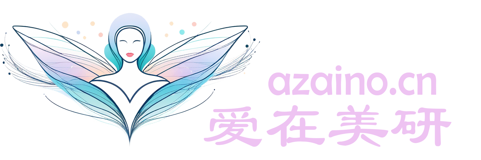爱在美研
