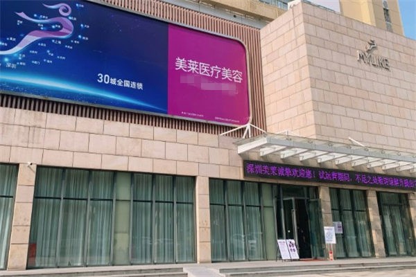 深圳美莱整形怎么样？闺蜜实测靠谱自然口碑好种草值了