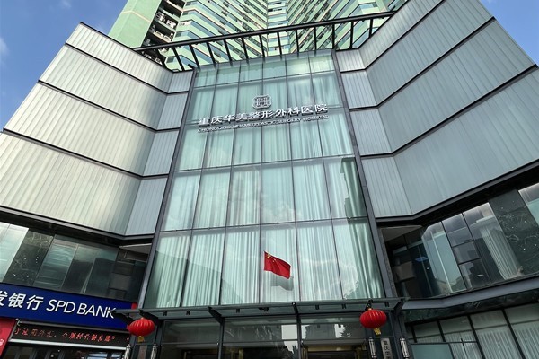 重庆华美整形靠谱吗？2025亲测正规靠谱成效自然这波分享