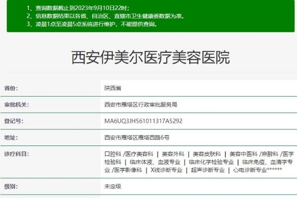 西安伊美尔整形医院靠谱吗？隆鼻/面部提升/价格明细