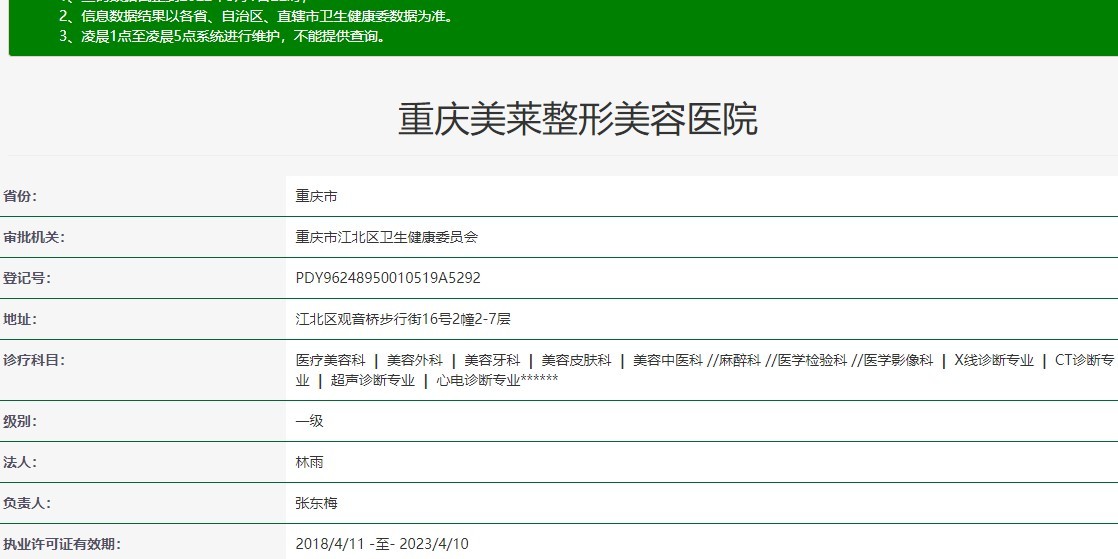 重庆美莱连锁：担心手术不正规？24小时顾问在线答疑