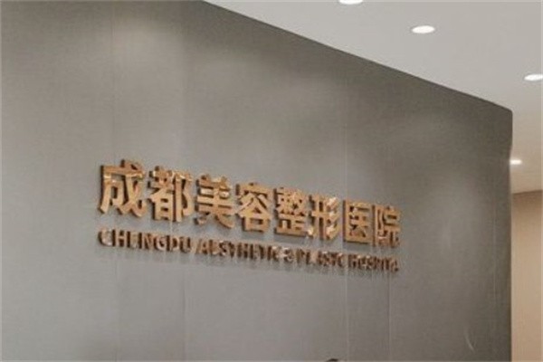 私密整形医院怎么选？关注这几家有专门科室的医生和项目价格。