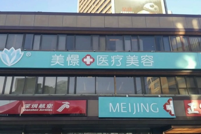 北京私立整形医院有哪些？2025五家医院价格清单+医生选择避坑指南来了