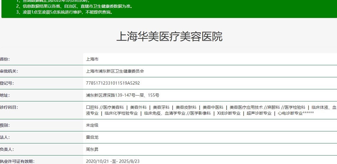 上海华美整形：价格与成效如何兼得？24小时在线预约面诊
