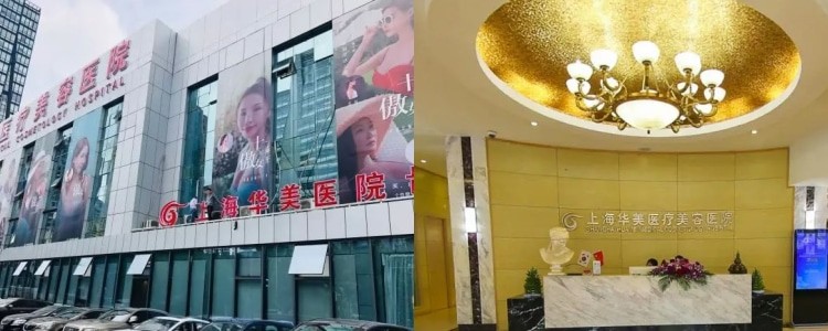 上海华美整形是渠道吗？连锁大医院，资质全价格透明