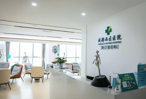 成都西区医院整形科好不好？性价比高吗？在线对比方案