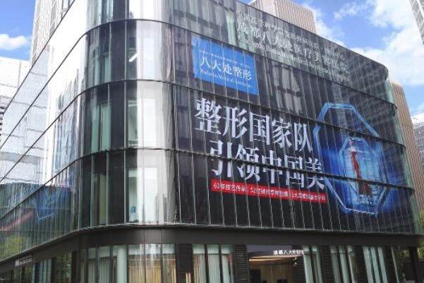 成都八大处医疗美容医院怎么挂号？预约通道与面诊指南
