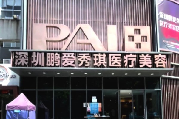 深圳鹏爱医疗如何？颌面轮廓矫正技术稳 抗衰项目体验好