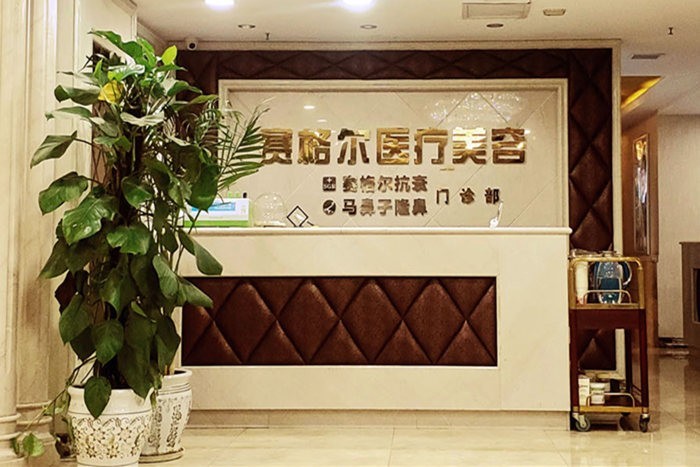 重庆赛格尔整形如何？马鼻子医生出名 脂肪填充面部很自然