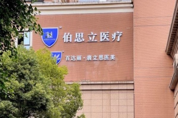 上海百达丽整形怎么样？正规私立医院，做肋骨鼻和面部轮廓是强项