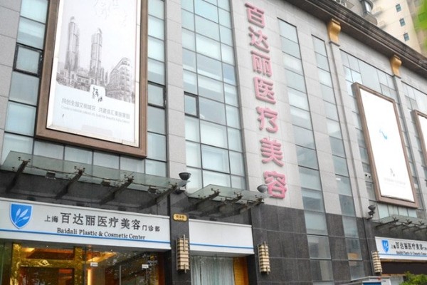 上海百达丽整形怎么样？正规私立医院，做肋骨鼻和面部轮廓是强项