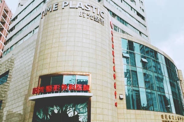 上海时光整形怎么样？外科基础强，做轮廓和双眼皮口碑好