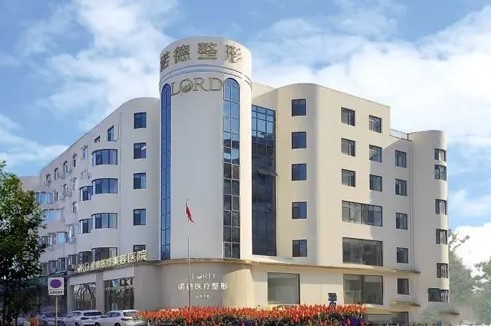 济南诺德医疗美容医院环境/医生/价格全揭秘