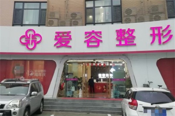 济南爱容整形医院技术盘点：隆鼻价目表与材质对比解析